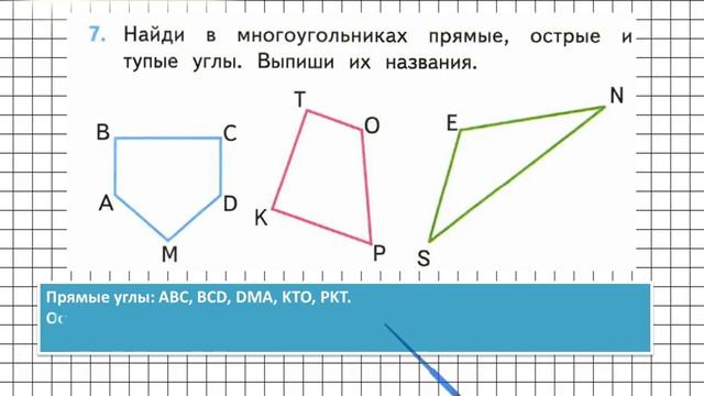 Страница 50 задание 7