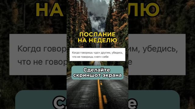 ПОСЛАНИЕ НА НЕДЕЛЮ | Воспринимайте его как знак от Вселенной