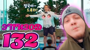 Реакция на RUN BTS - 132 Эпизод "77-минутные дебаты" 2 часть (Нарезка стрима)