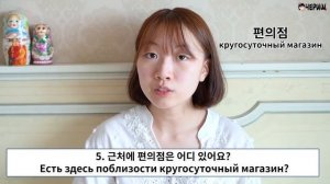 6 день -Учим с Чериш 100 нужных корейских выражений (БОЛЬНИЦА И АПТЕКА) 한국어 200문장 외우고 왕초보 탈출하기