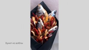 Букет из воблы. Букет из воблы для мужчины. Съедобный букет из воблы