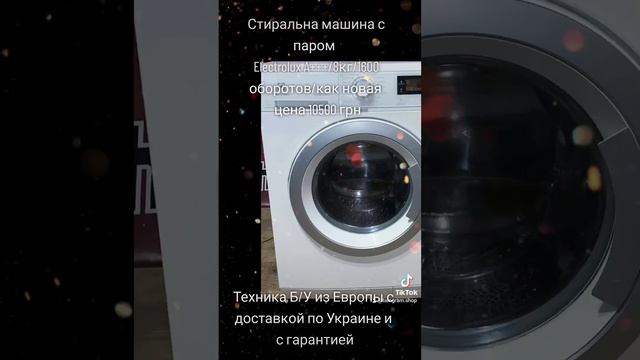 Стиральная машина с паром Electrolux