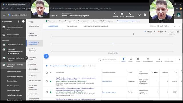 35 урок.  Проверка объявлений Google Adwods