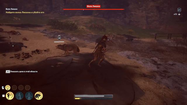Assassin's Creed Odyssey: Волк Ликаон