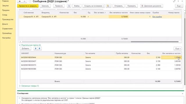043 Объединение партий ДМ. Погрешность округления ХЧМ смотреть онлайн