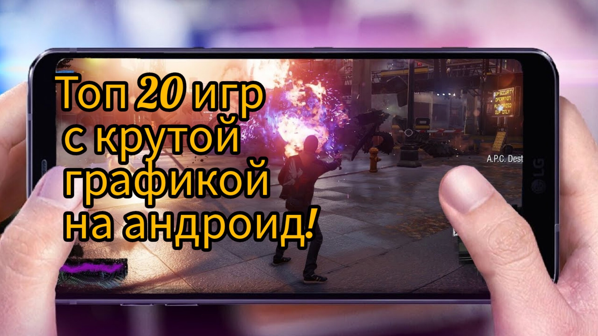 Игры на телефон топ 10. Самая реалистичная игра на телефон. Лучшие игры на смартфон. Игры с крутой графикой на андроид. Игры с лучшей графикой на андроид.