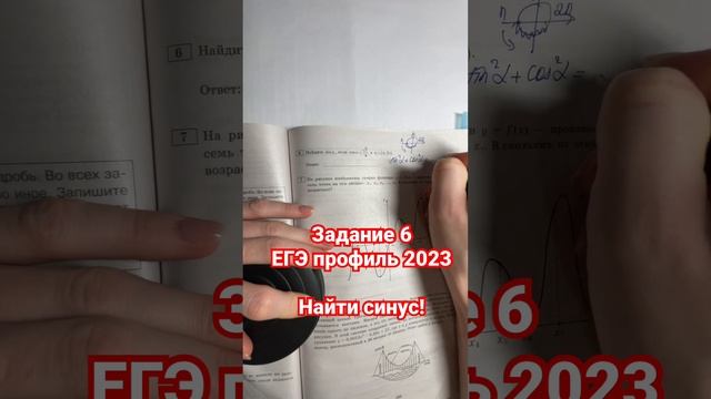 ЗАДАНИЕ 6| ЕГЭ ПРОФИЛЬ| Найдите sin a, если cos a= sqr 7/4, а принадлежит (П;2П).