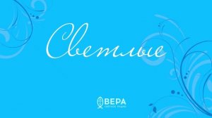 Обида на Бога, кризис веры / Светлые истории