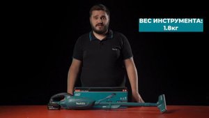 Makita DCL180 обзор аккумуляторного пылесоса