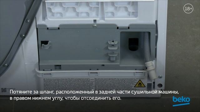 Как подключить сливной шланг к сушильной машине Beko? - смотреть видео ...