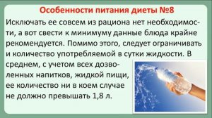 Стол №8 при сахарном диабете. Питание диабетиков с лишним весом