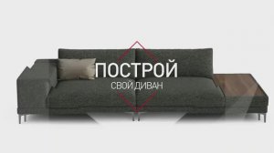 Диван-конструктор TAHOE (ТАХО)