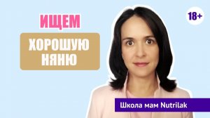 Как выбрать и где найти хорошую няню? Все за и против