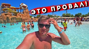 КАК про@ть 100$ в Турции - ХУДШИЙ парк развлечений в Анталии! Турция 2022 - Land of Legends