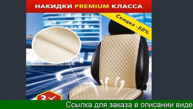 НАКИДКИ АЛЬКАНТАРА НА АВТОМОБИЛЬНЫЕ СИДЕНИЯ