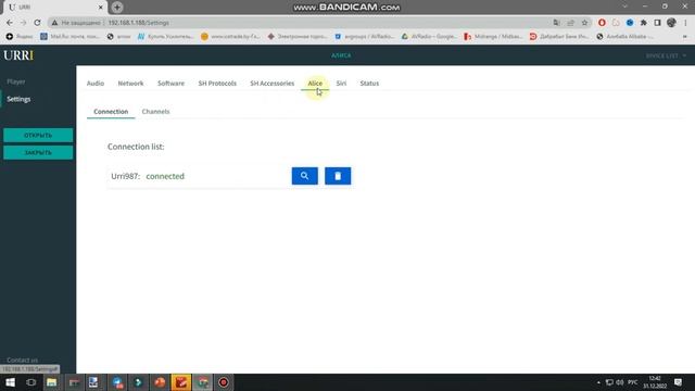 Интеграция Алисы в Умный дом на базе KNX-устройств