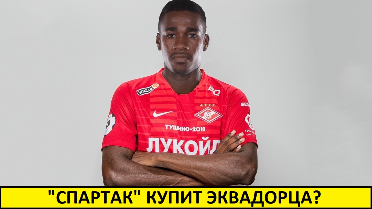 "Спартак" купит игрока сборной Эквадора! Кто он?