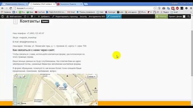 Как добавить ЯндексКарту в контакты Wordpress (WP) Cms (админка)