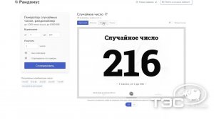 Итоги пятого розыгрыша бонусов от Торгового дома «ТЭС» по акции «Счастливый платеж»