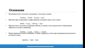 Лекция 1.5. Классификация и номенклатура неорганических веществ.