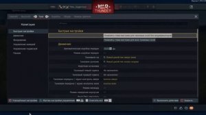 Как настроить геймпад в War Tunder для танка. Настройка джойстика PS4 в War Tunder.