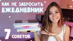 Как начать вести ежедневник и не забросить? / Мотивация и планирование в буллет джорнал