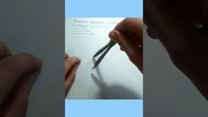 Как начертить треугольник с помощью циркуля? Математика, 6 класс.