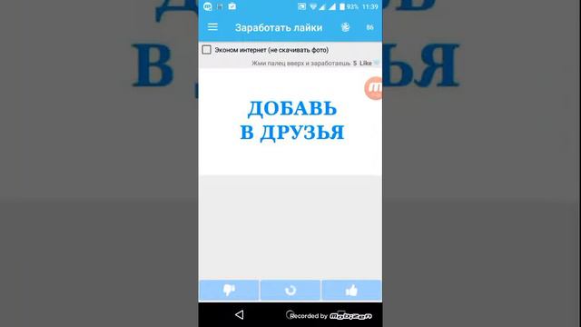 Как накрутить лайки в вк
