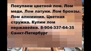 Скупка меди спб