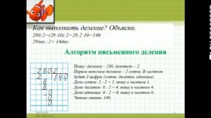 3 класс  Математика  Письменное умножение и деление 1402,2802