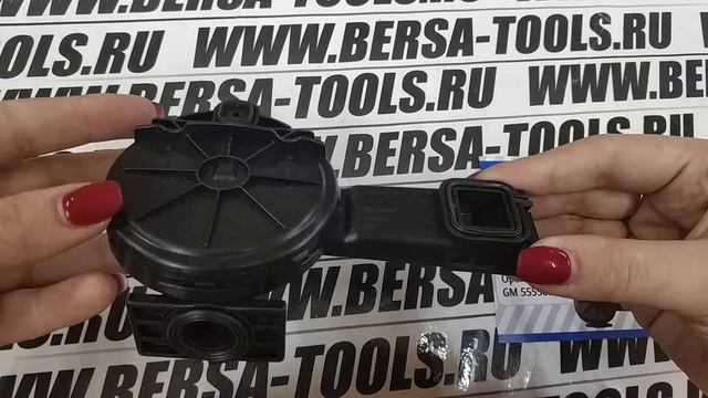 Клапан КВКГ OPEL (GM) в сборе смотреть онлайн