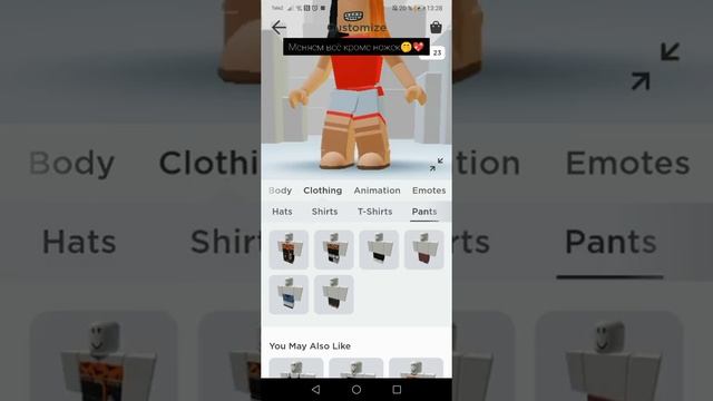 Как сделать большие ноги в роблокс. смотреть онлайн