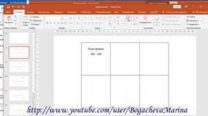 Как в PowerPoint сделать тест, чтобы ответ не выбирать, а вписывать.
