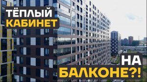 Как сделать рабочий кабинет на балконе? Обзор проекта!