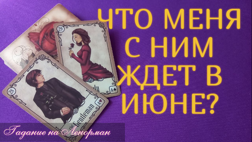 ОТ ПРИЯТНОГО ОБЩЕНИЯ ВЫ С НИМ? МОЖЕТЕ ДОЙТИ ДО ИДЕАЛЬНОГО ВЗАИМОПОНИМАНИЯ!?