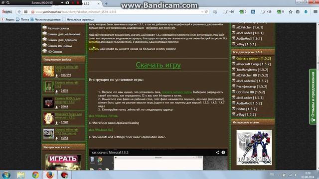 Где скачать майнкрафт 1.5.2 смотреть онлайн