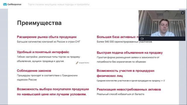 Торги глазами закупщика: новые подходы и приоритеты в торгах