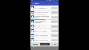 Обзор программы VK CLEANER для Android