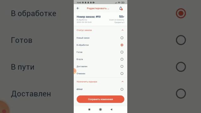 Приложение администратора агрегатора доставки или одного заведения смотреть онлайн