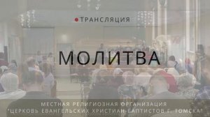 Воскресное богослужение 26.11.2023 Центральная церковь ЕХБ г. Томск