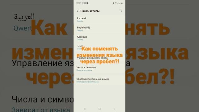 Как поменять удобный смена языков с кнопки на пробел?