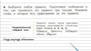 Задания проверь себя 4 для главы Слово в языке - Русский язык 4 класс (Канакина, Горецкий) Часть 1