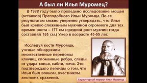 Святые земли Русской. Илья Муромец