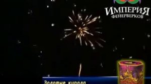 Фейерверк «Золотые купола»