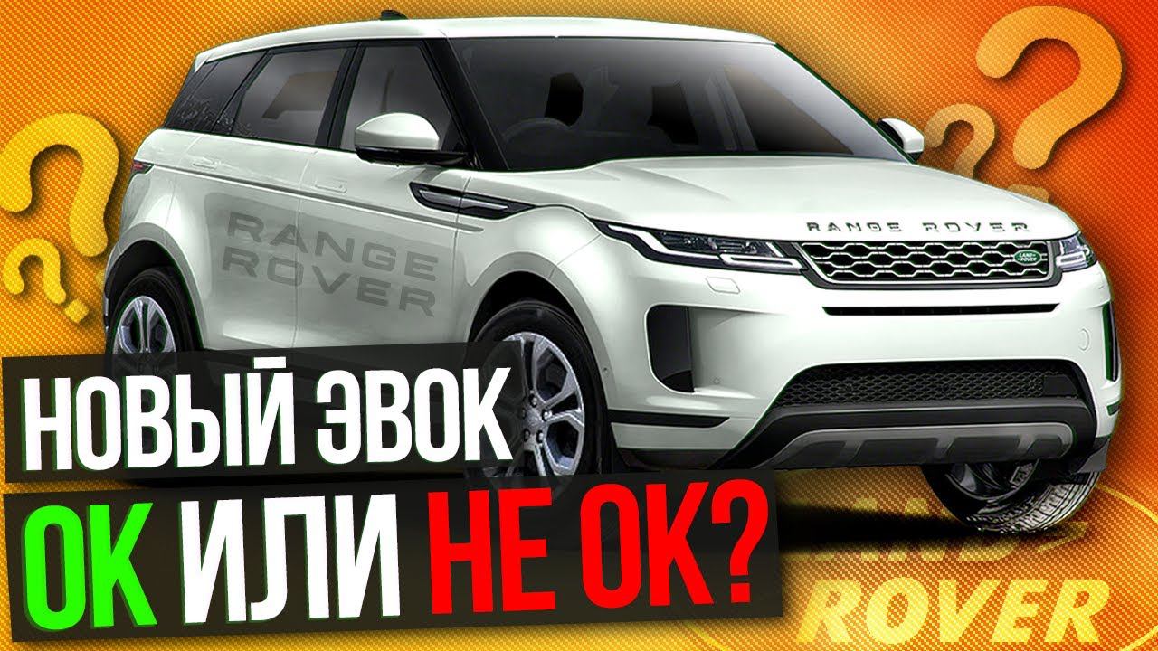 EVOQUE Новый, Проблемы СТАРЫЕ... Обзор нового Range Rover Evoque 2.0 2020. Сервис Land Rover