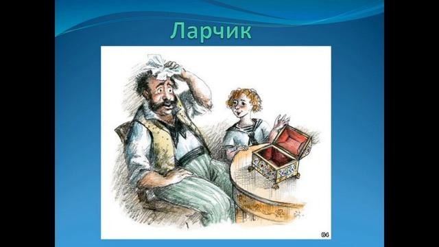 БАСНИ КРЫЛОВА "ЛАРЧИК"