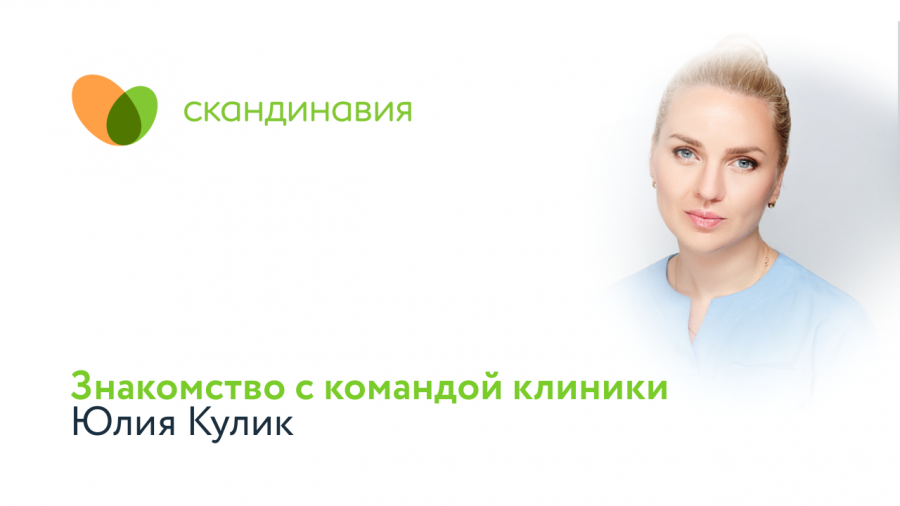 доктор кулик барнаул