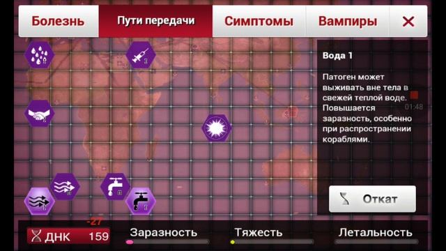 PLAGUE INC▶ Прохождение #10 ▶ Сумеречная чума на кошмарном уровне 
(Shadow Plague Mega Brutal)