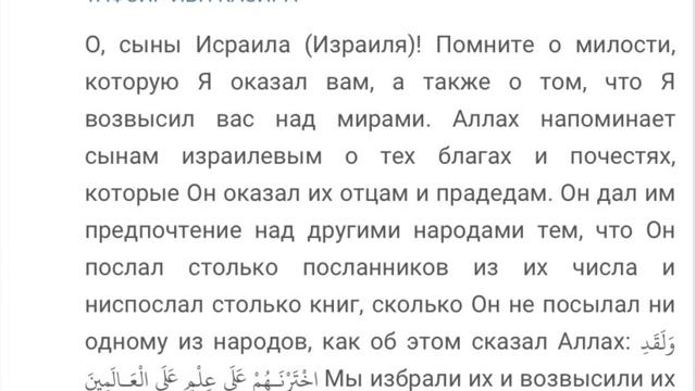 Коран о евреях. Часть 4. Сура (глава) Корова. 2:47 смотреть онлайн