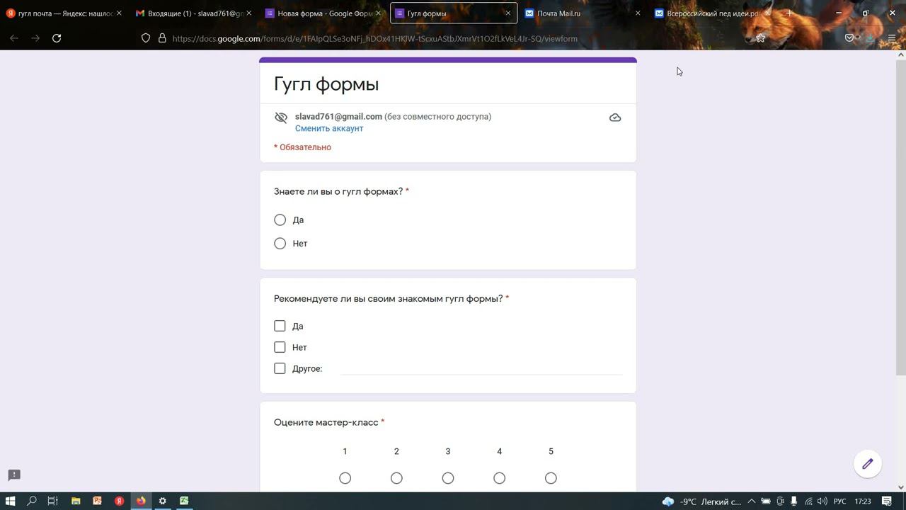 Мастер-класс. Гугл формы